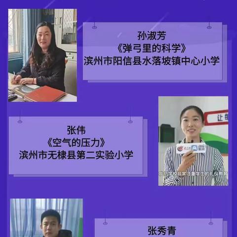 线上研修，续梦远航——台儿庄区实验小学科学老师参加山东省小学科学网络教研活动