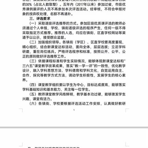 春华秋实季，选拔正当时 —— 记台儿庄区实验小学数学优质课评选活动掠影