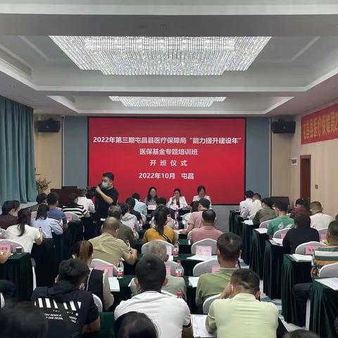 屯昌县举办2022年医疗保障基金专题培训班