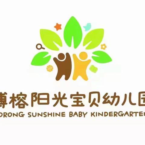 博榕阳光宝贝幼儿园——中班组全环境教学