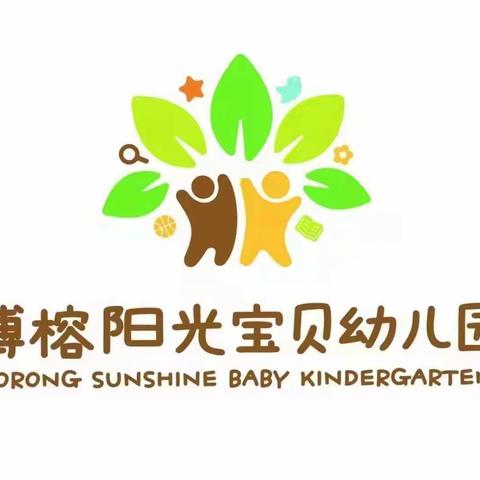 阳光宝贝幼儿园——爱护牙齿