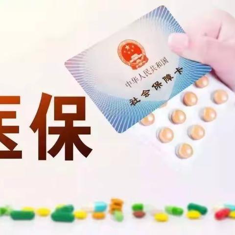 致莲花县城乡居民基本医疗保险参保人的一封信