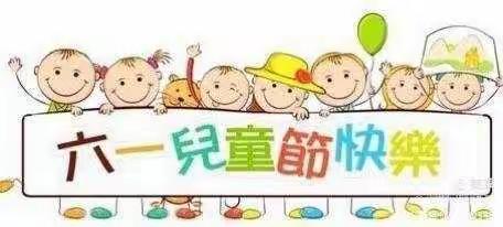 恒星幼儿园中四班快乐六一分享会