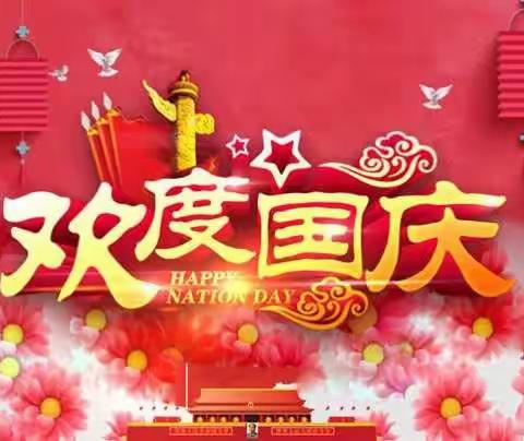 刘官庄镇于庄社区幼儿园小一班【喜迎国庆，祝贺祖国】