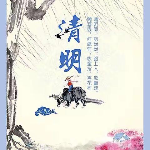 又是一年芳草绿，又是一年清明时