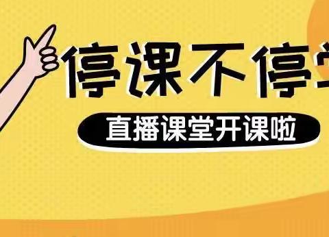 📖停课不停学、成长不延期👧👦