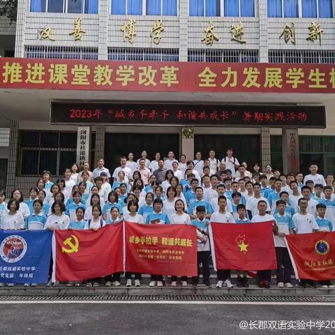 长郡双语实验中学·浏阳市社港中学2023年暑期“城乡手拉手，和谐共成长”活动2202班同学精彩剪辑