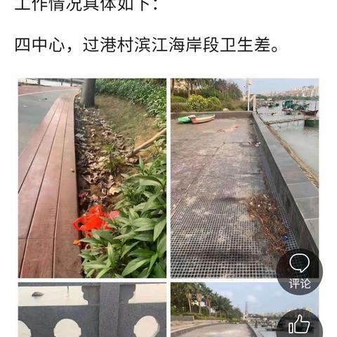 【京兰环境】质检队2021年3月16日工作日报，四中心整改回复