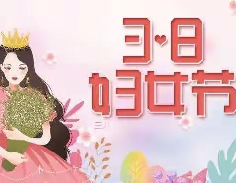 江店幼儿园3.8妇女节活动