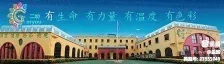 “国学养正，爱润童心”甜蜜二幼在行动线上推送活动——弟子规入则孝（二）