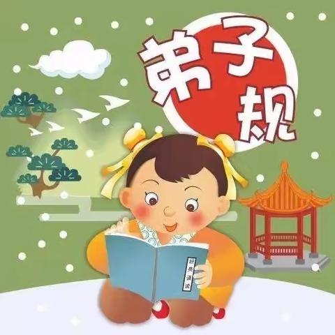 甜蜜二幼在行动国学线上活动——《弟子规》活动十四