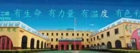 大班（四）节日节气教育活动——【春分】