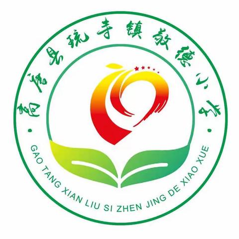 多举多措，提升满意度——琉寺镇敬德小学