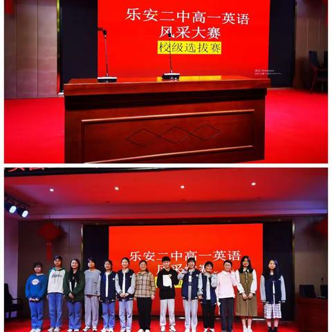 逐梦青春，不负韶华---乐安县第二中学高一首届英语风采大赛校级选拔赛