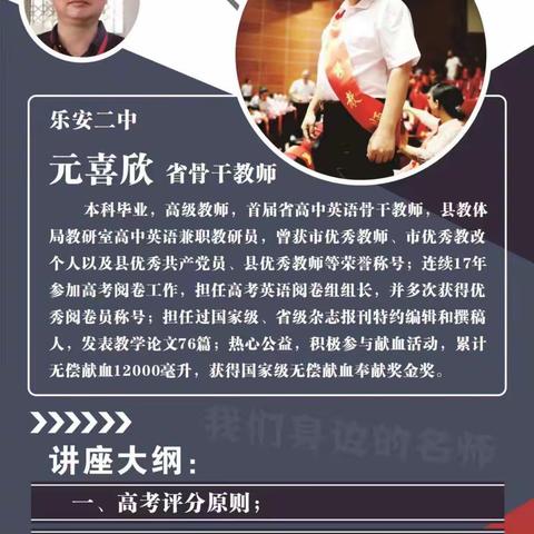 专题讲座促成长，写作教学炼方法——乐安二中举办“高考英语应用文写作及读后续写高分攻略”专题讲座