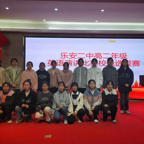“演”绎精彩，“讲”出自信--乐安二中高二英语演讲比赛