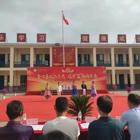 【我们的节日】童心喜迎二十大 迈步“艺”起向未来——富平县何仙小学校园文化艺术节暨庆六一文艺汇演