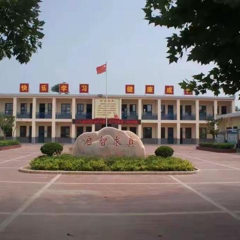 富平县何仙小学2022年秋季开学报到须知