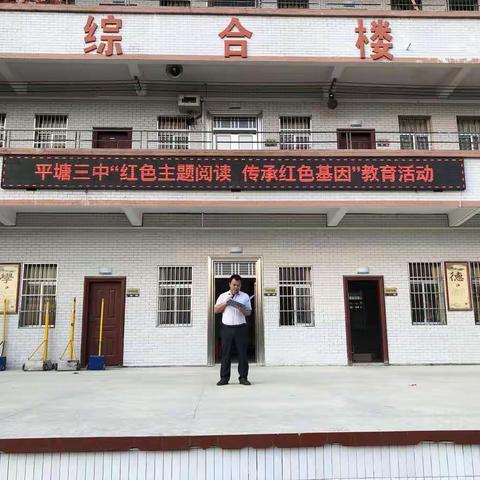 信宜市平塘第三初级中学开展“红色主题阅读 传承红色基因”教育活动