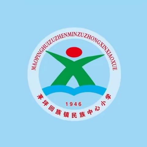 筑梦新学期，扬帆新起点——茅坪回族镇中心小学春季开学典礼暨家长会