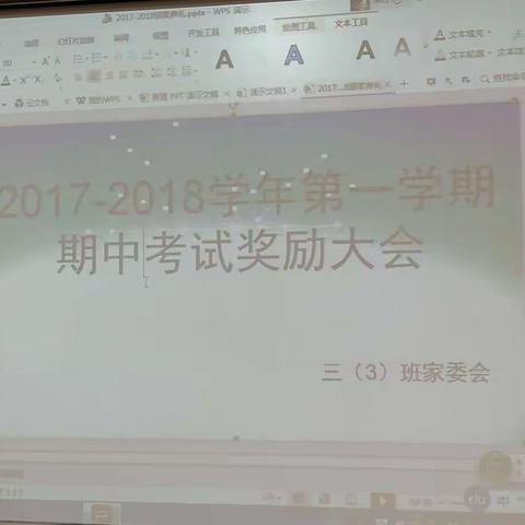 太平镇中心小学三年级（3）班期中考试颁奖大会