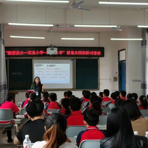 共教研，齐成长——“叙府实小、双龙小学、凤仪小学”教育共同体研讨活动暨六年级总复习专题讲座