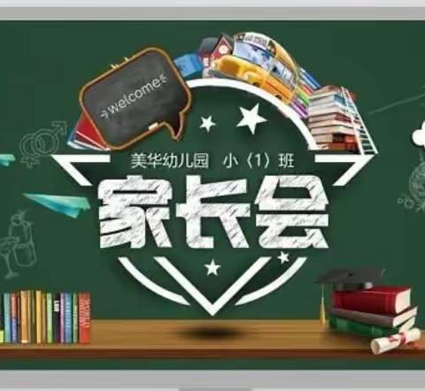 家校携手 共赢未来——记呼市四十中初一年级组家长会