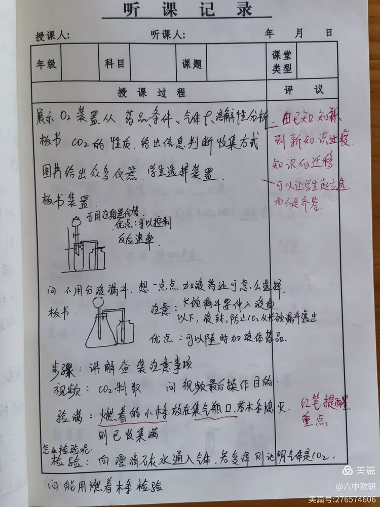 高中地理听课记录本(高中地理听课记录模板)  第2张
