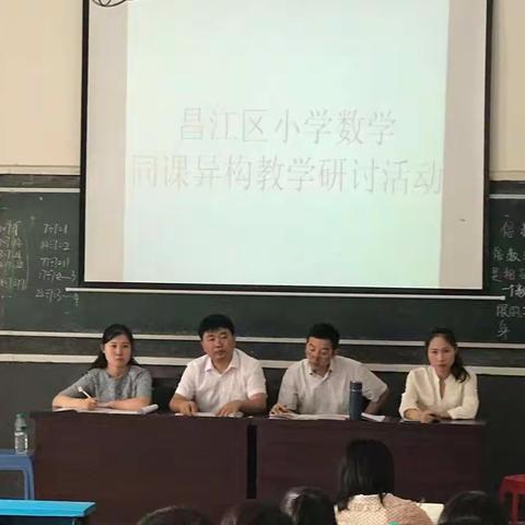 昌江区同课异构教学研讨活动