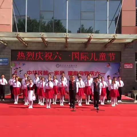 中华民族一家亲 童心向党庆六一 一一集宁区兴工路小学欢庆“六一”文艺汇演