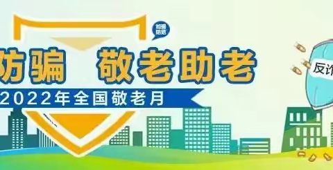 太平财险盘州支公司|提高识骗防骗能力 8个预防养老诈骗小知识