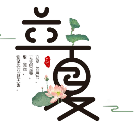 二十四节气——立夏“斗蛋大赛”