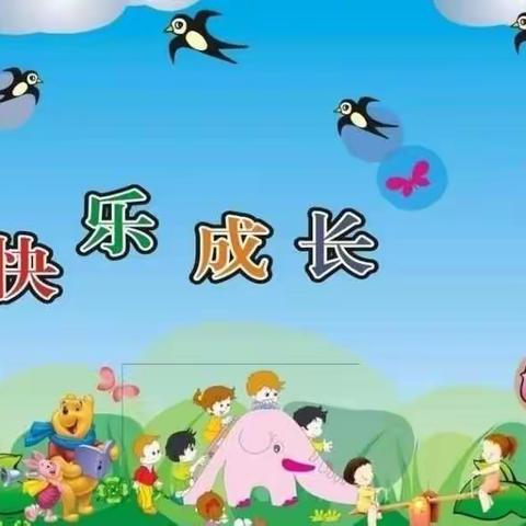 “抗击疫情，快乐成长”——睿德堡幼儿园停课不停学微课堂（一）