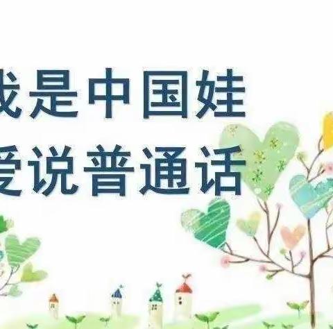 🌈小手拉大手学讲普通话🌈—小博士希望幼儿园朵一班