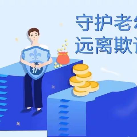 民生银行河间支行消保知识小课堂