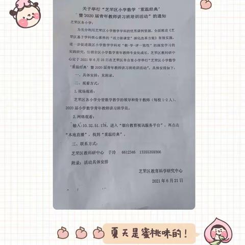 栖霞市蛇窝泊中心小学---数学“重温经典”青年教师讲习班培训活动