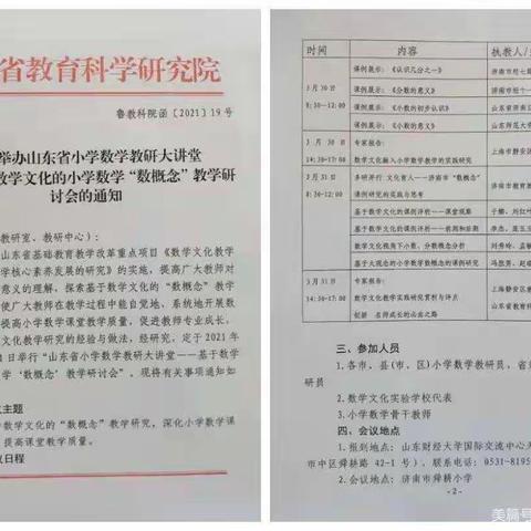 潜心研究“数概念”   观摩交流促成长——蛇窝泊中心小学参加山东省小学数学教研大讲堂活动纪实