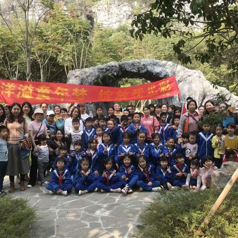 2019年11月16日，九龄小学三（6）班亲子活动