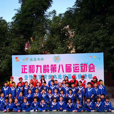 2018年11月28日，九龄小学举行第八届"运动会"