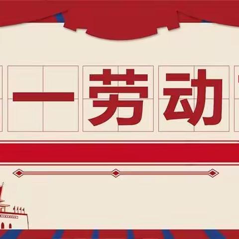 宝迪乐儿童成长中心—— ⭐劳动宝宝最光荣⭐