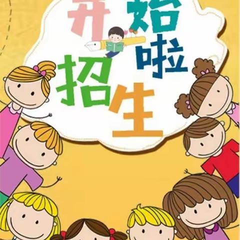 斗虎屯镇谭楼小学幼儿园2023年秋季招生简章