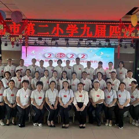 喜迎二十大 情系教职工——库尔勒市第二小学九届四次教代会
