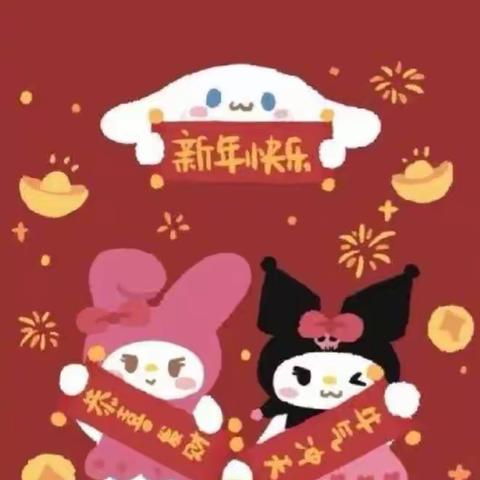 [附中学子这样过寒假]一忻州师范学院附属外国语中学初363班2023年寒假实践活动小记