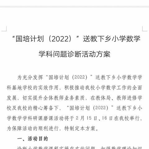 指导做帆引路，研修当舟远行——“国培计划（2022）”伊川县送教下乡小学数学学科问题诊断活动掠影