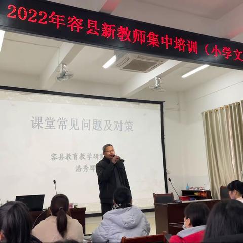 教师培训共成长，蓄势待发新征程——2022年容县新教师集中培训（小学文科班）