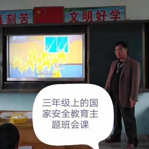 增强安全意识，维护国家安全      一罗溪小学开展全民国家安全教育日主题班会。