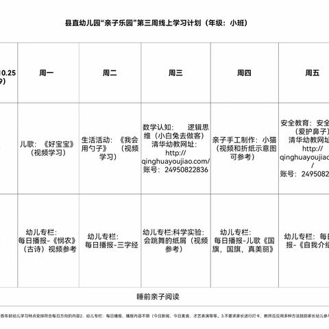 “停课不停学，线上共成长”