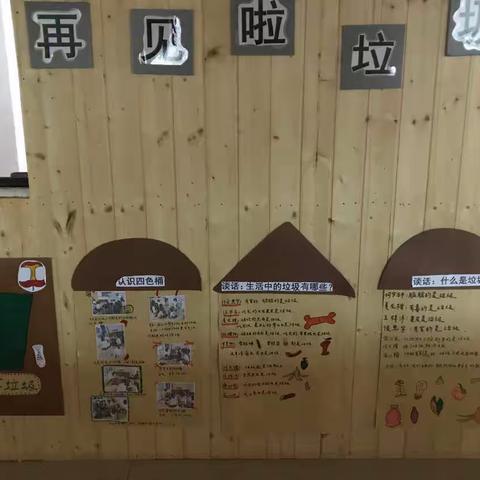 垃圾分类之再见垃圾