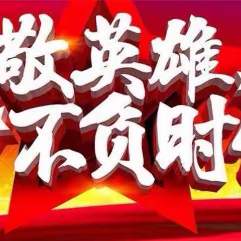 长春市九台区胡家回族中心学校“英雄讲堂”教育活动启动仪式