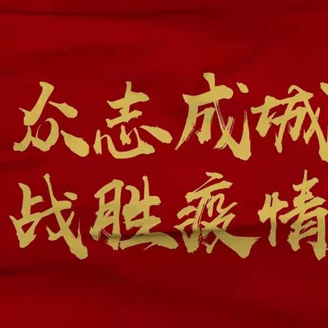 白庄中心幼儿园——中二班“疫情防控”主题班会